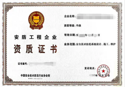 代辦安防工程企業(yè)資質(zhì)所需費用明細