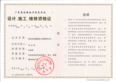 重慶千度裝飾工程 榮譽資質(zhì)與安全技術(shù)防范系統(tǒng)設(shè)計施工服務(wù)
