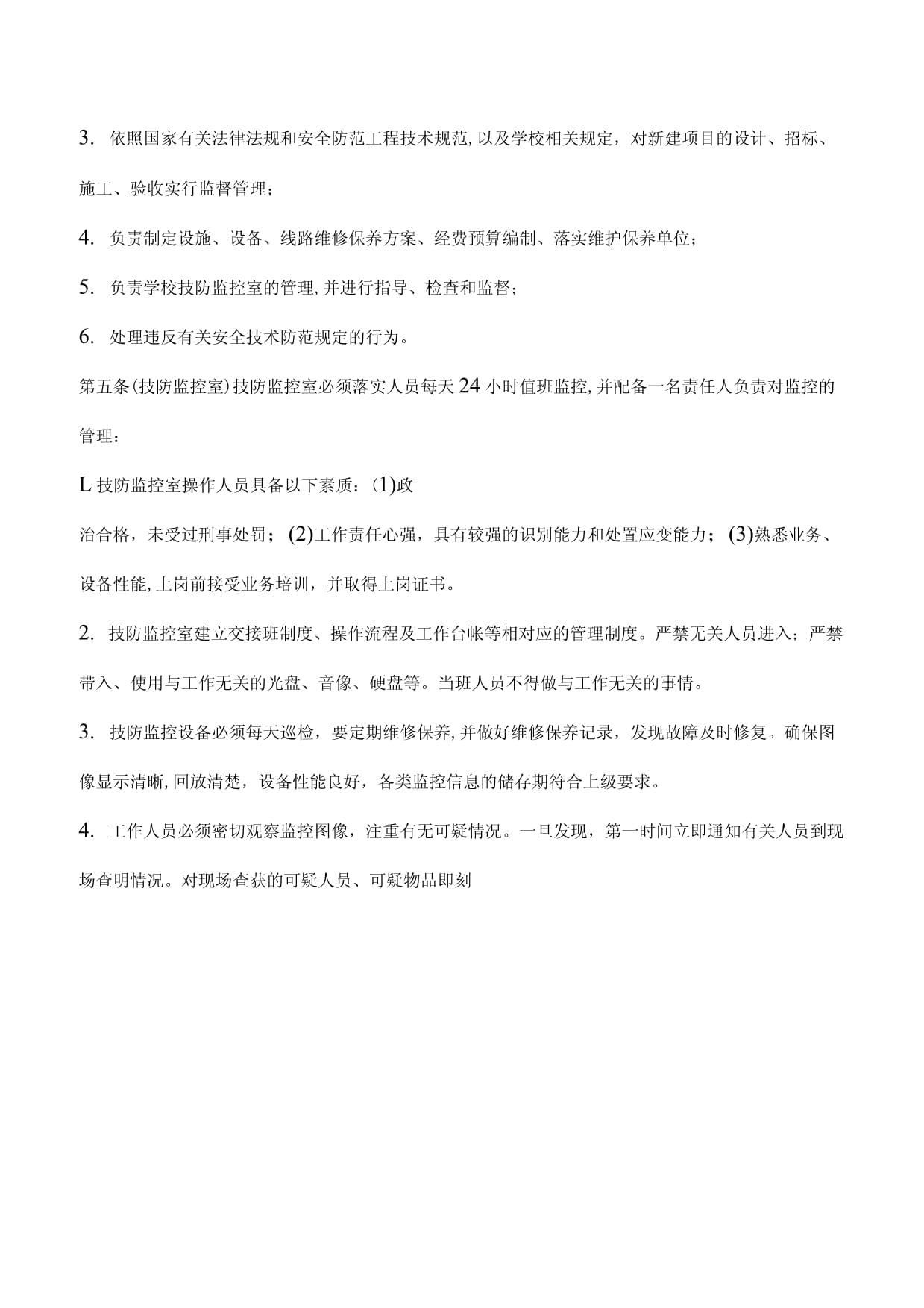 學(xué)校安全技術(shù)防范系統(tǒng)建設(shè)方案標準范本