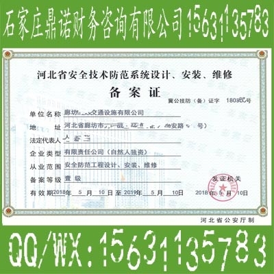 石家莊正定外地施工企業(yè)進(jìn)冀備案延期及2018安全技術(shù)防范系統(tǒng)設(shè)計施工服務(wù)指南