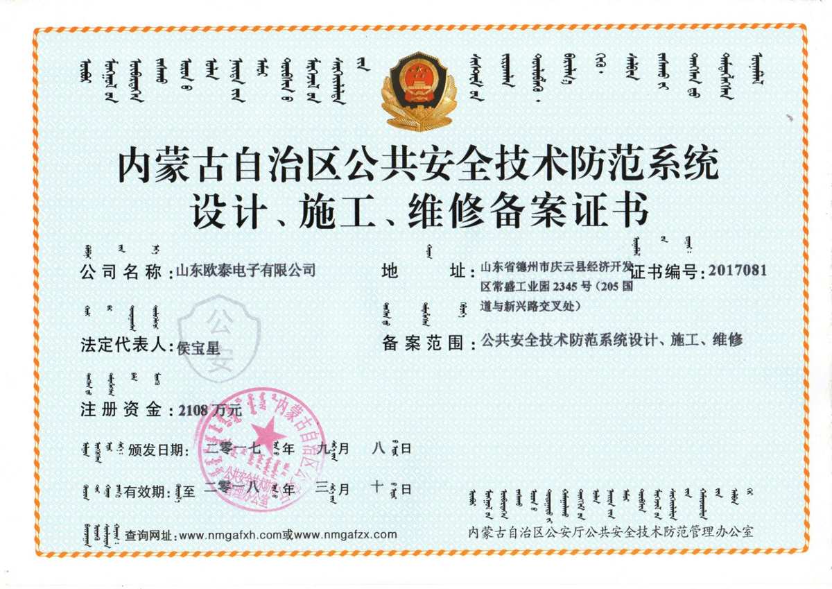 山東歐泰電子 專注安全技術(shù)防范系統(tǒng)設(shè)計施工服務(wù)，守護2017