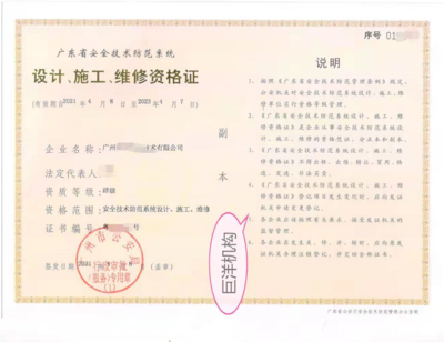 廣東省安防資質(zhì)申請指南 流程與費用全解析